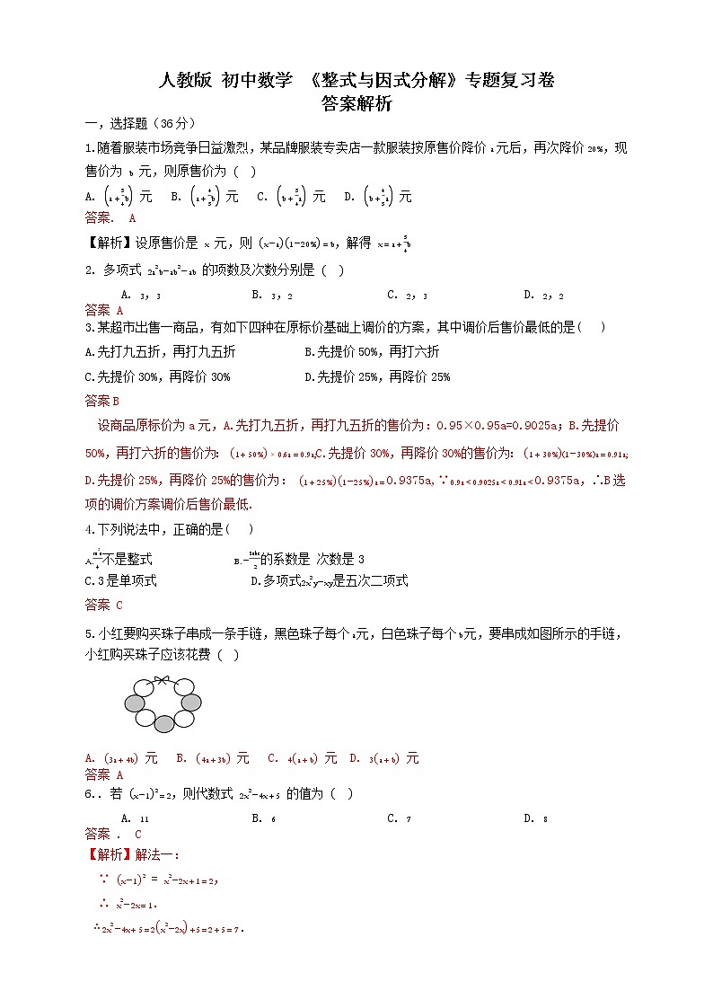 人教版 初中数学 中考《整式与因式分解》专题复习卷01