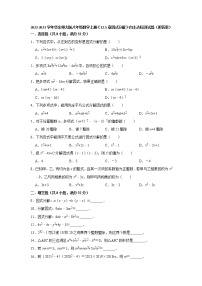 华师大版八年级上册12.5 因式分解同步训练题