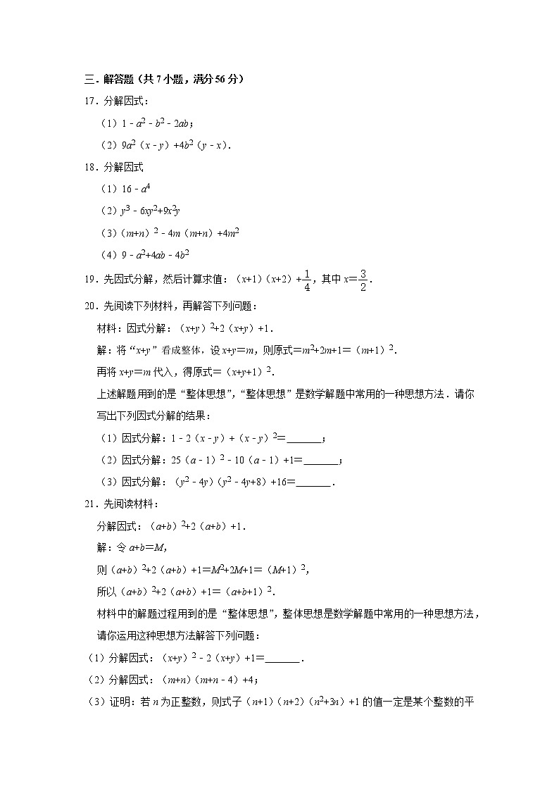 12.5 因式分解　自主达标测试题　2022—2023学年华东师大版数学八年级上册02