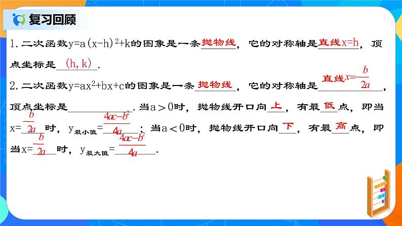 22.3.1 《实际问题与二次函数（一）--几何图形面积问题》课件第3页