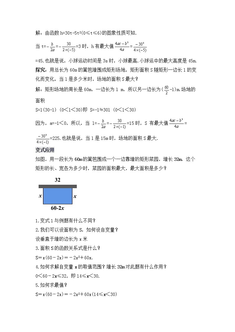22.3.1 《实际问题与二次函数（一）--几何图形面积问题》课件+教案02