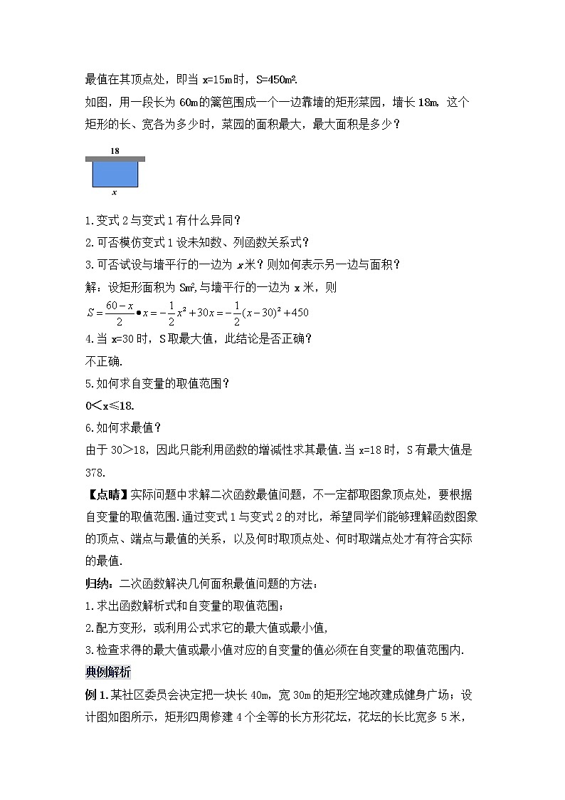 22.3.1 《实际问题与二次函数（一）--几何图形面积问题》课件+教案03