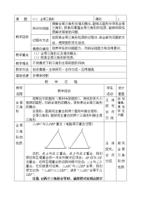 数学八年级上册12.1 全等三角形教案