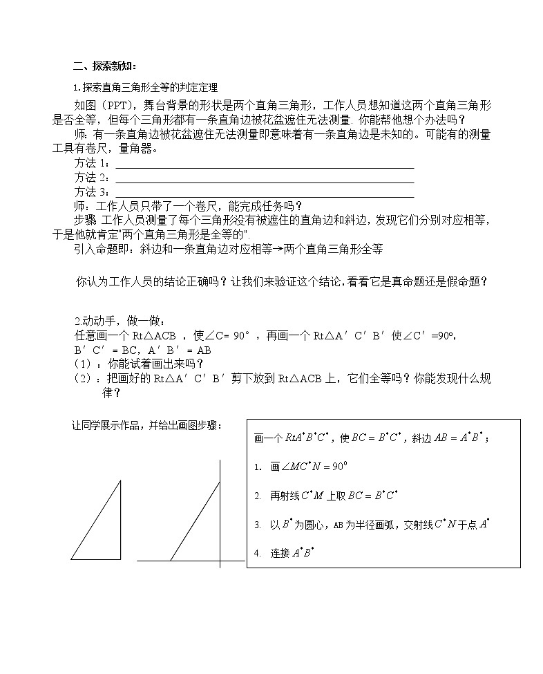 人教版八年级数学上册--12.2 三角形全等的判定（“斜边、直角边”判定直角三角形全等）教学设计3第2页