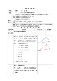 数学12.2 三角形全等的判定教学设计及反思