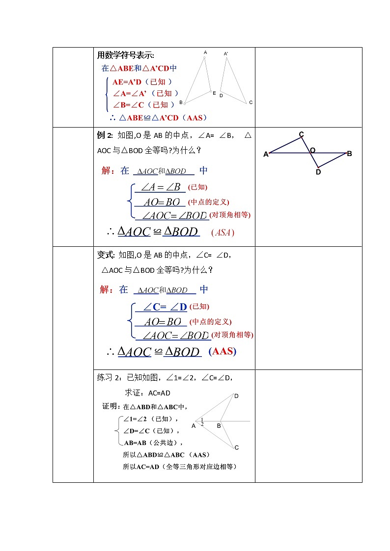 人教版八年级数学上册--12.2 三角形全等的判定（“角角边”判定三角形全等）教学设计3第2页