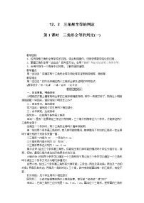 人教版八年级上册第十二章 全等三角形12.2 三角形全等的判定教案及反思