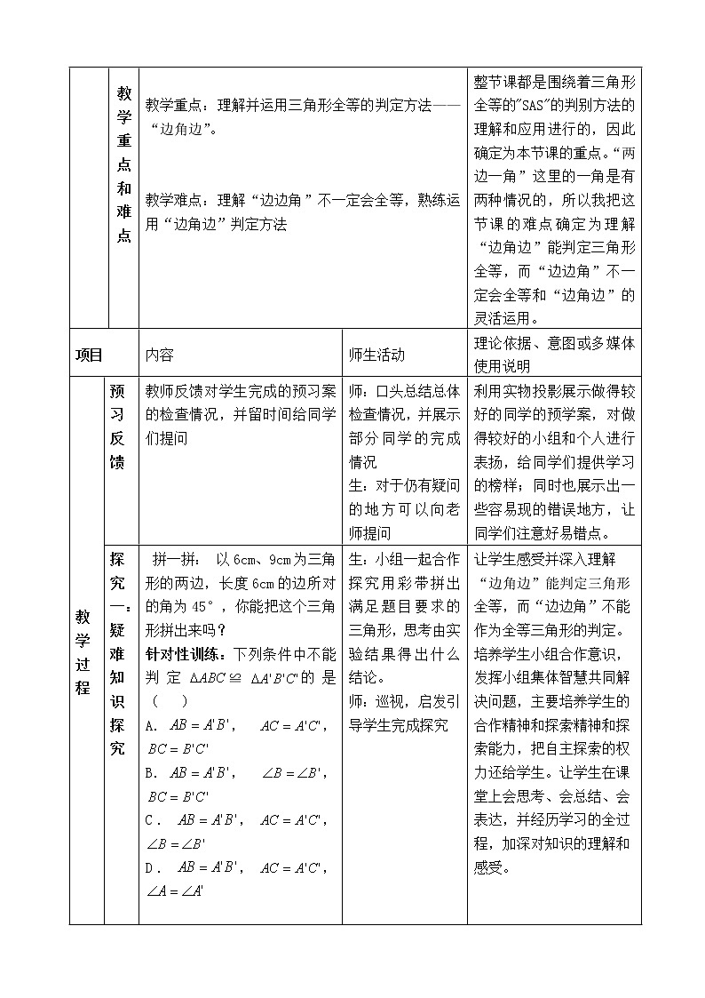 人教版八年级数学上册--12.2 三角形全等的判定（“边角边”判定三角形全等）教学设计3第2页