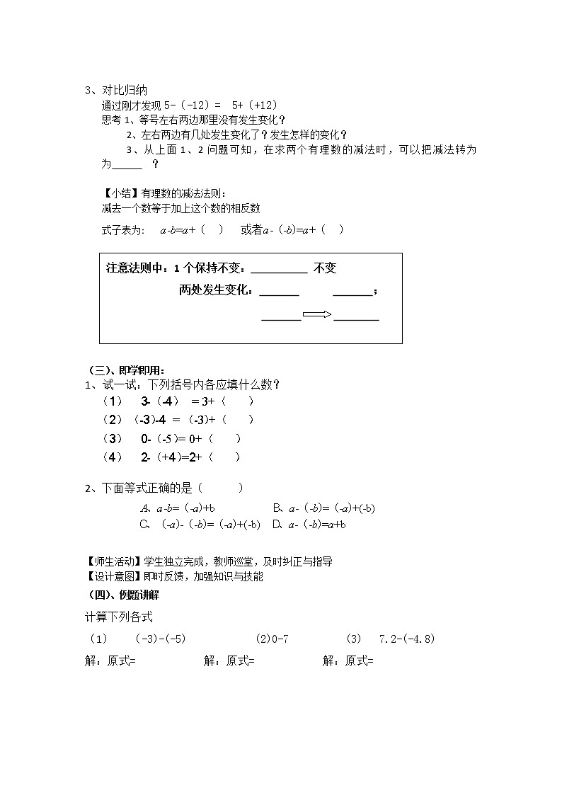 人教版七年级数学上册--1.3.2有理数的减法-教学设计4第3页