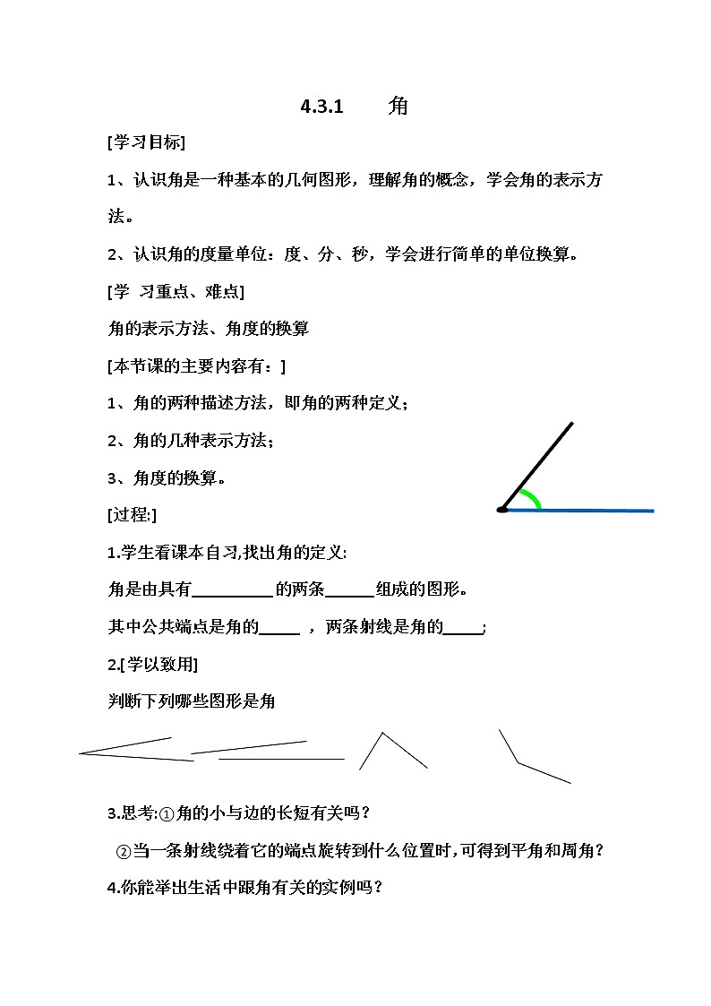 人教版七年级数学上册--4.3.1《角》教学设计301