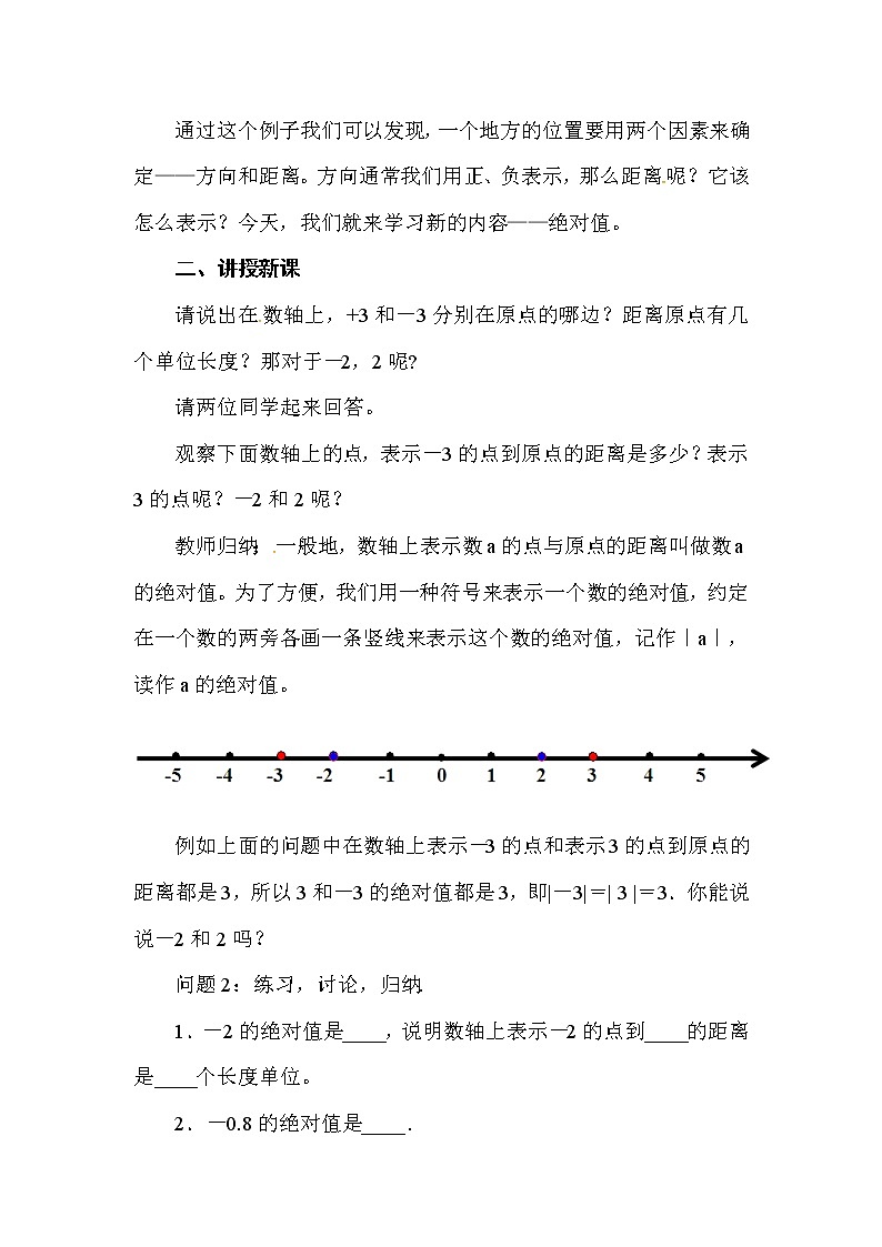 人教版七年级数学上册--1.2.4绝对值-教学设计4第2页