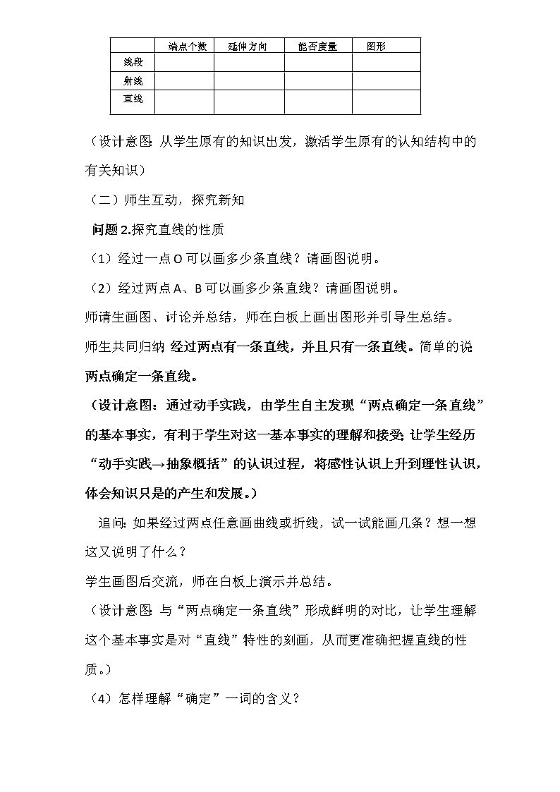 人教版七年级数学上册--4.2 直线、射线、线段-教学设计3第2页