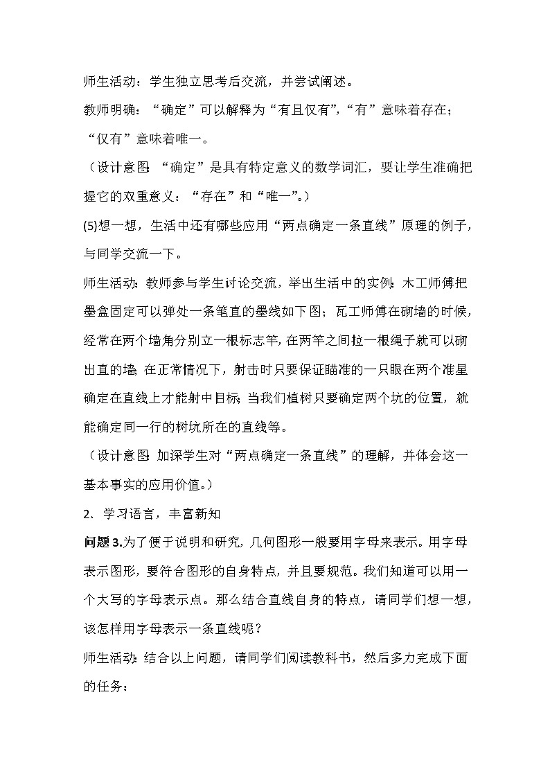 人教版七年级数学上册--4.2 直线、射线、线段-教学设计3第3页