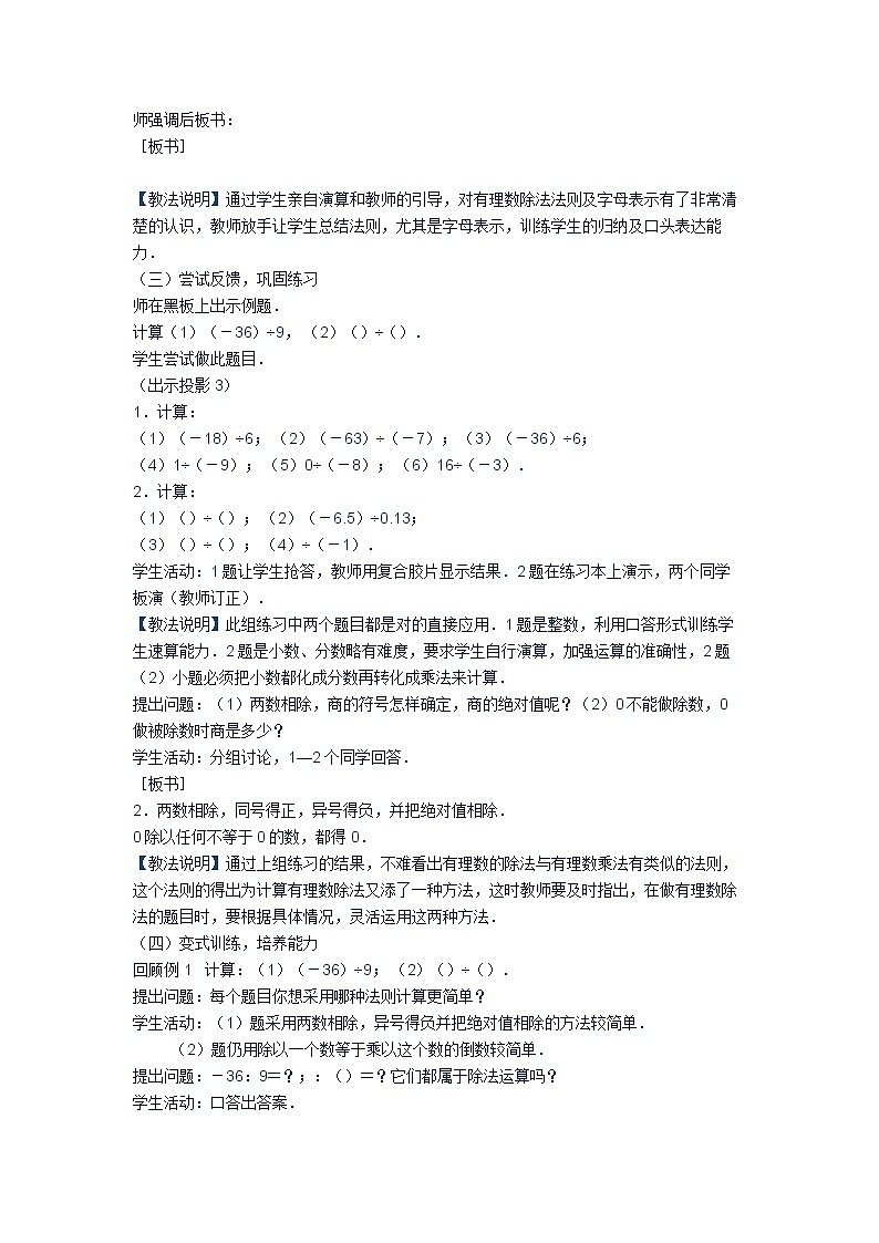 人教版七年级数学上册--1.4.2有理数的除法-教学设计402