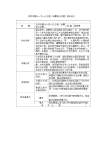 初中数学3.4 实际问题与一元一次方程教案