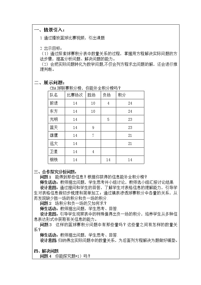 人教版七年级数学上册--3.4 实际问题与一元一次方程-球赛积分问题-教学设计3第2页