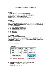 人教版七年级上册3.4 实际问题与一元一次方程教案设计