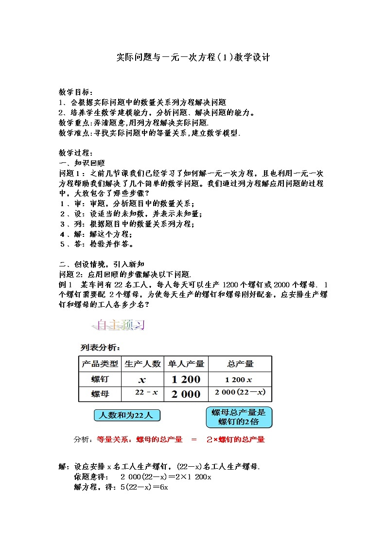 人教版七年级数学上册--3.4 实际问题与一元一次方程（配套问题）教学设计3第1页