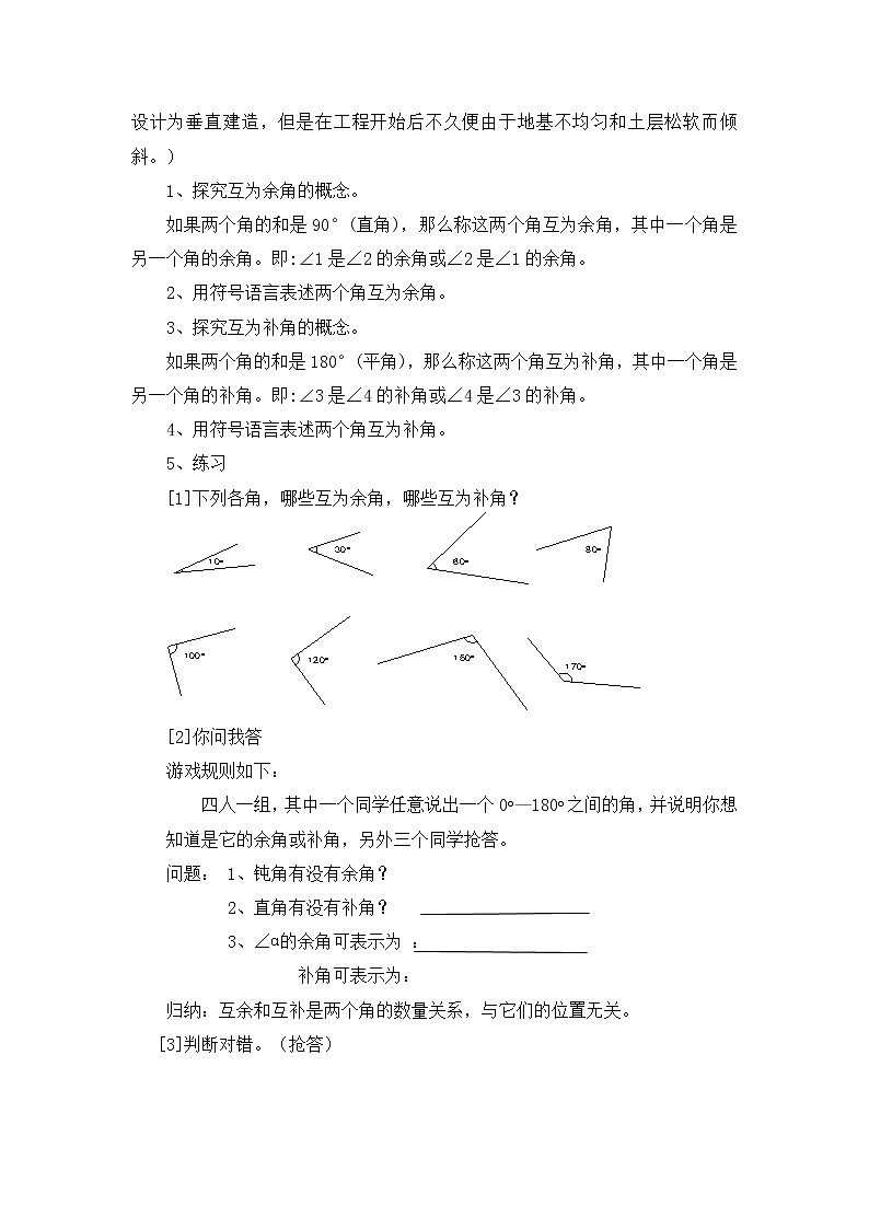 人教版七年级数学上册--4.3.3余角和补角-教学设计3第2页