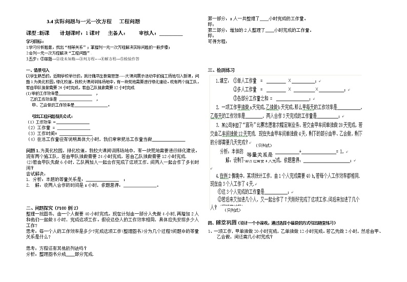 人教版七年级数学上册--3.4 实际问题与一元一次方程（工程问题）教学设计3第1页