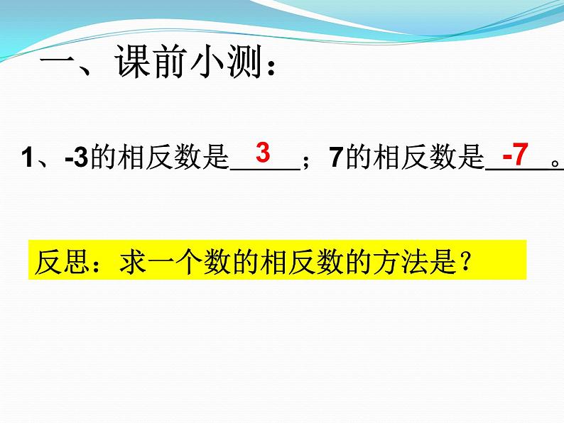 人教版七年级数学上册--1.3.2有理数的减法-课件4第2页