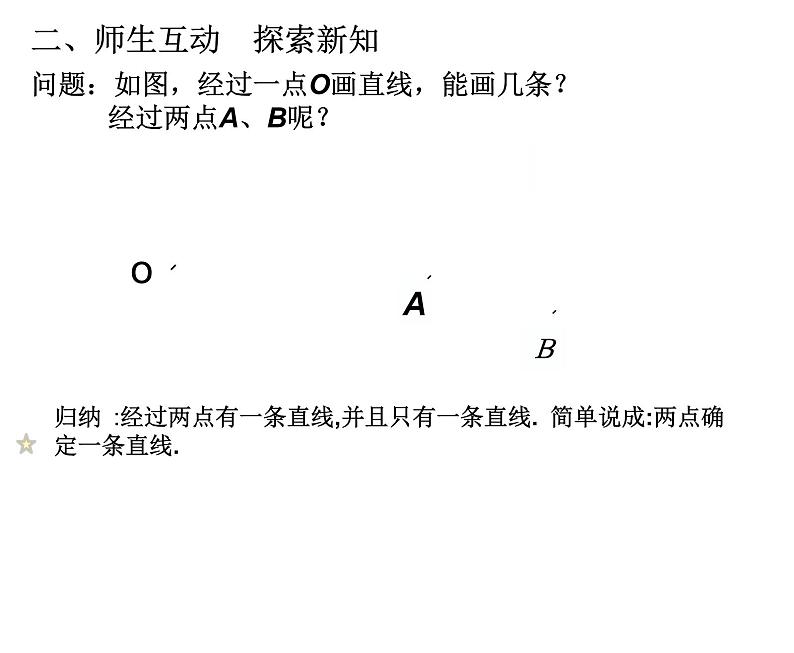 人教版七年级数学上册--4.2 直线、射线、线段-课件3第4页