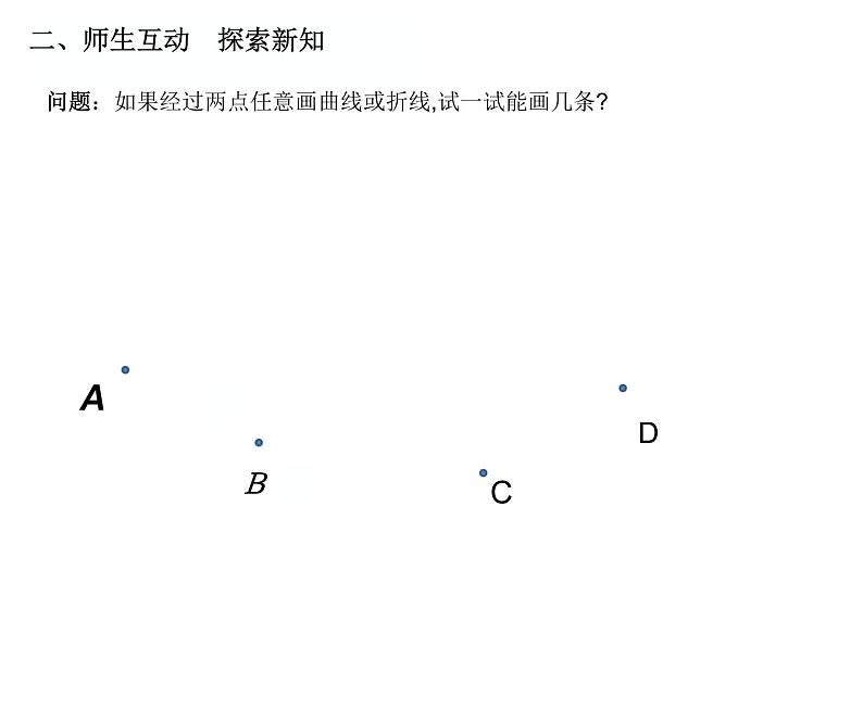 人教版七年级数学上册--4.2 直线、射线、线段-课件3第5页