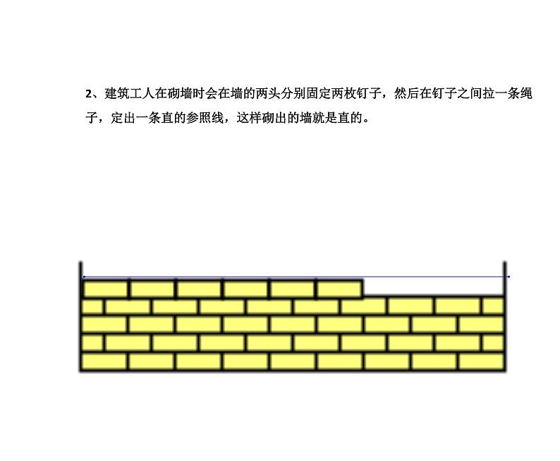 人教版七年级数学上册--4.2 直线、射线、线段-课件3第8页