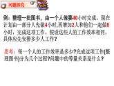 人教版七年级数学上册--3.4 实际问题与一元一次方程（工程问题）课件3