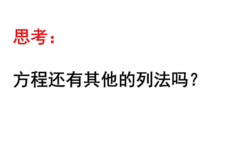 人教版七年级数学上册--3.4 实际问题与一元一次方程（工程问题）课件3第8页