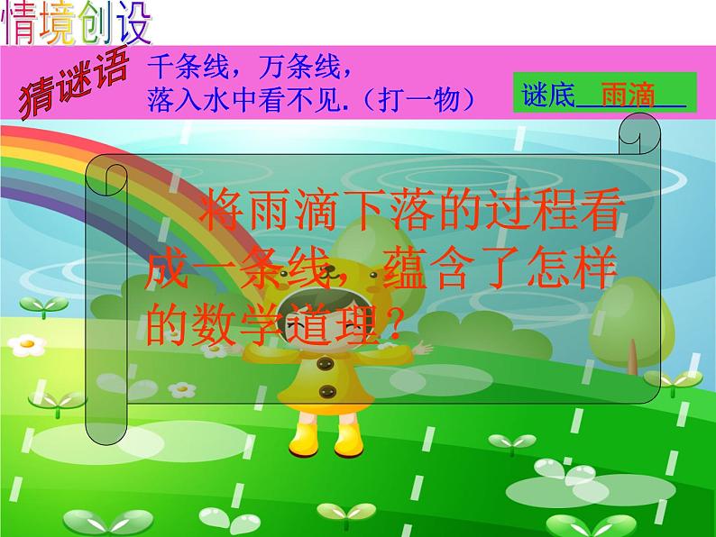 人教版七年级数学上册--4.1.2点、线、面、体-课件3第2页