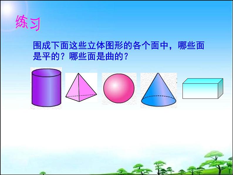 人教版七年级数学上册--4.1.2点、线、面、体-课件3第6页