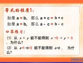 人教版七年级数学上册--3.1.2等式的性质-课件4