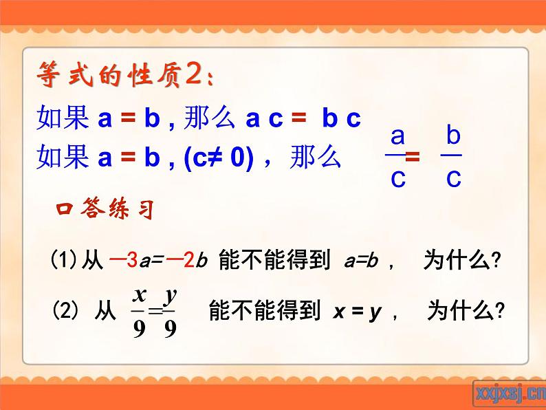 人教版七年级数学上册--3.1.2等式的性质-课件406