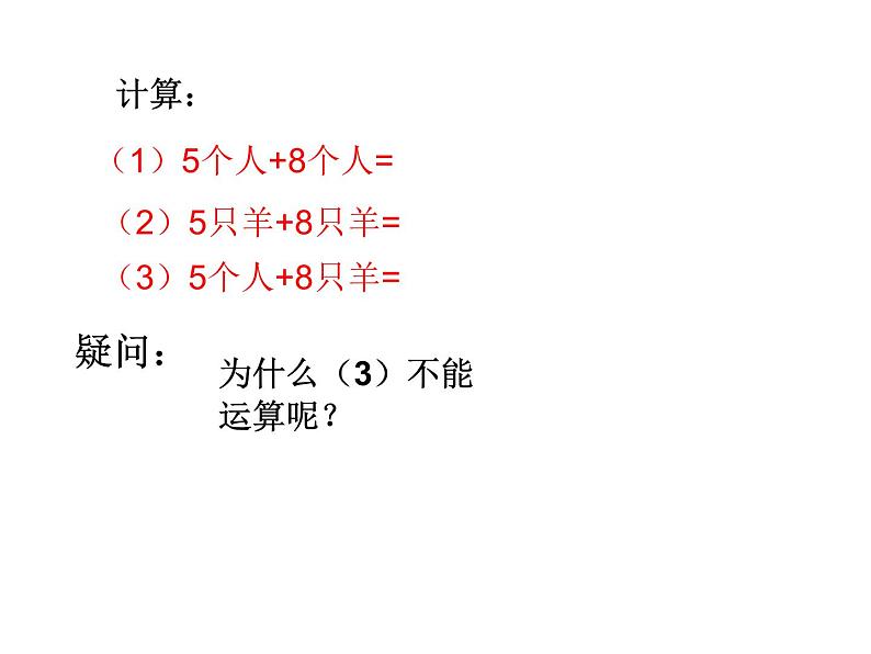 人教版七年级数学上册--1.3.1有理数的加法-课件4第4页