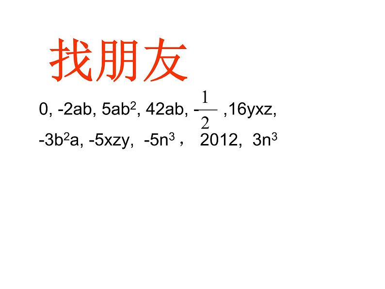 人教版七年级数学上册--1.3.1有理数的加法-课件4第7页