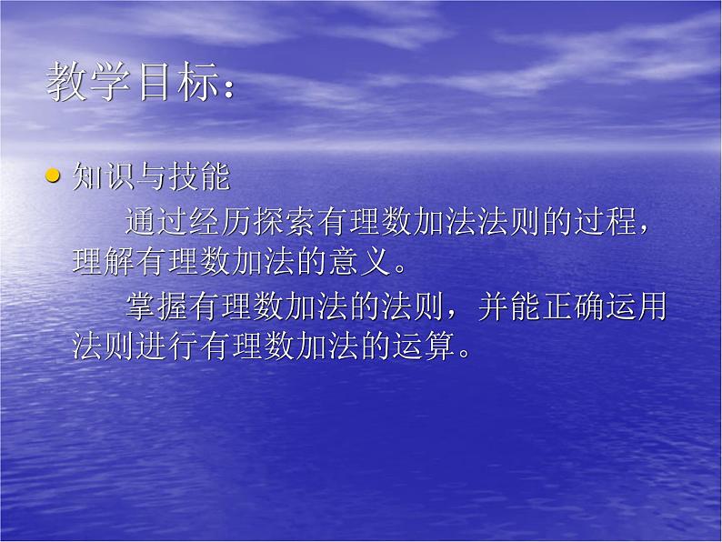 人教版七年级数学上册--1.2.1有理数课件4第2页