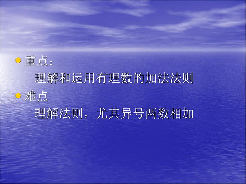 人教版七年级数学上册--1.2.1有理数课件4第5页