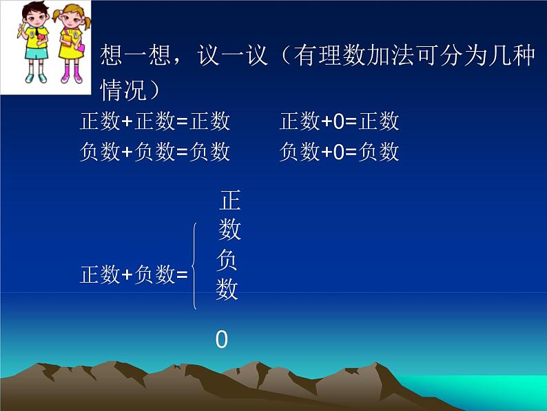 人教版七年级数学上册--1.2.1有理数课件4第6页