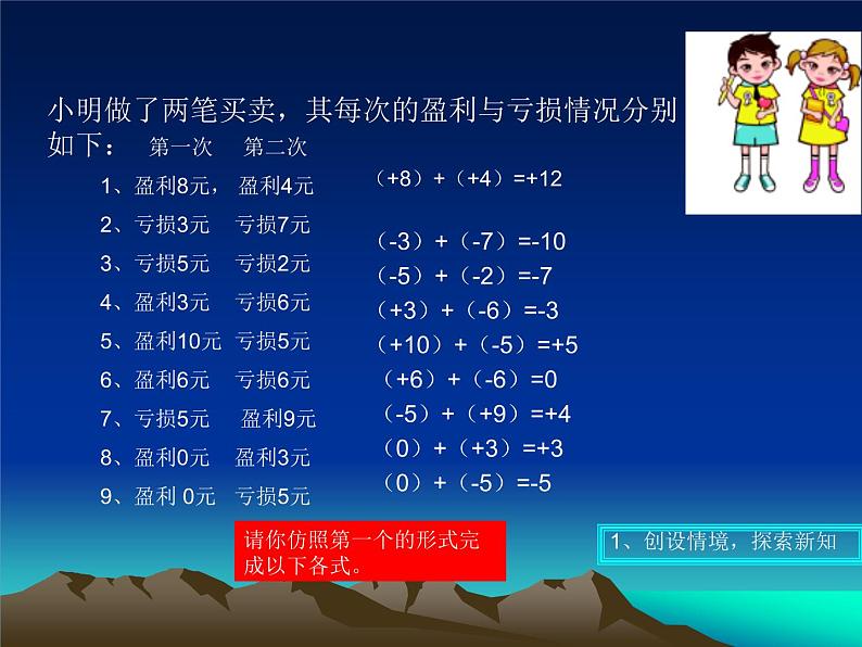 人教版七年级数学上册--1.2.1有理数课件4第7页