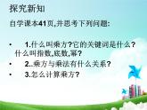 人教版七年级数学上册--1.5.1乘方-课件4