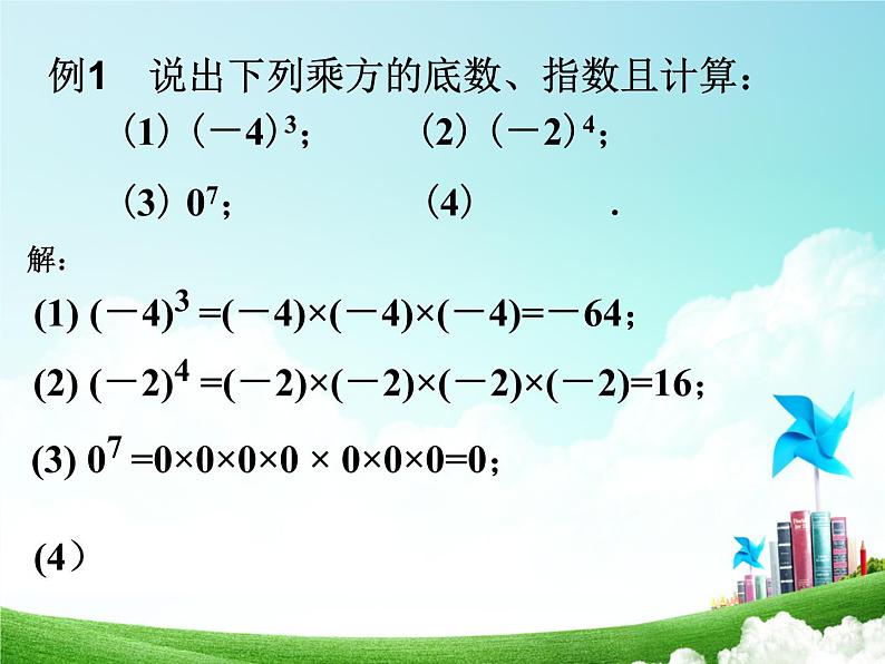 人教版七年级数学上册--1.5.1乘方-课件407