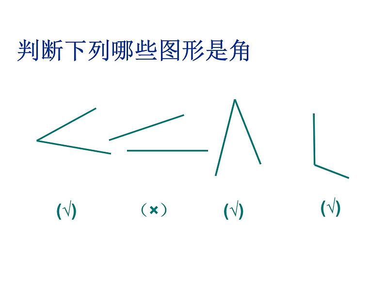 人教版七年级数学上册--4.3.1《角》课件3第4页