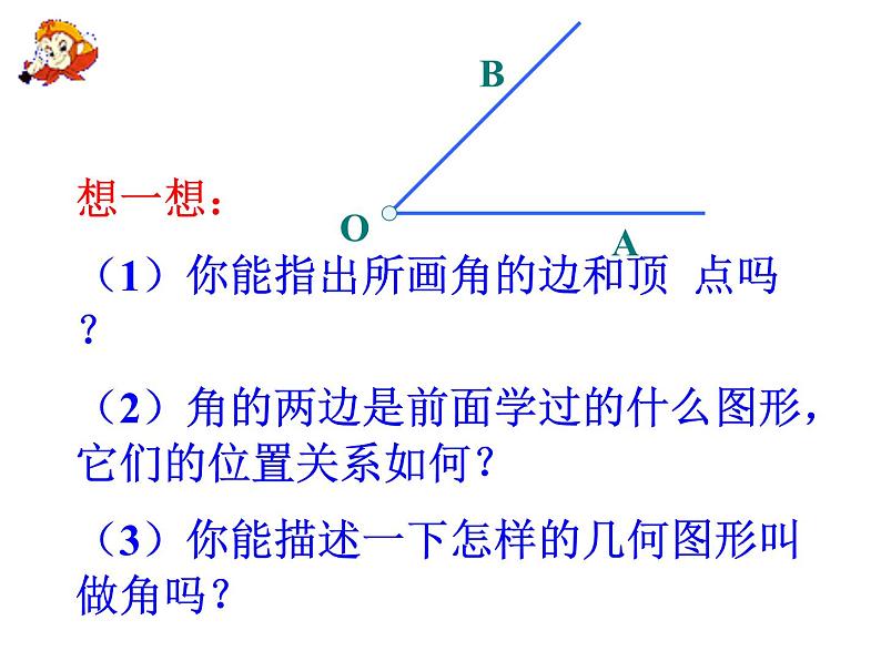 人教版七年级数学上册--4.3.1《角》课件3第5页