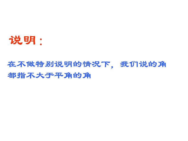 人教版七年级数学上册--4.3.1《角》课件3第8页