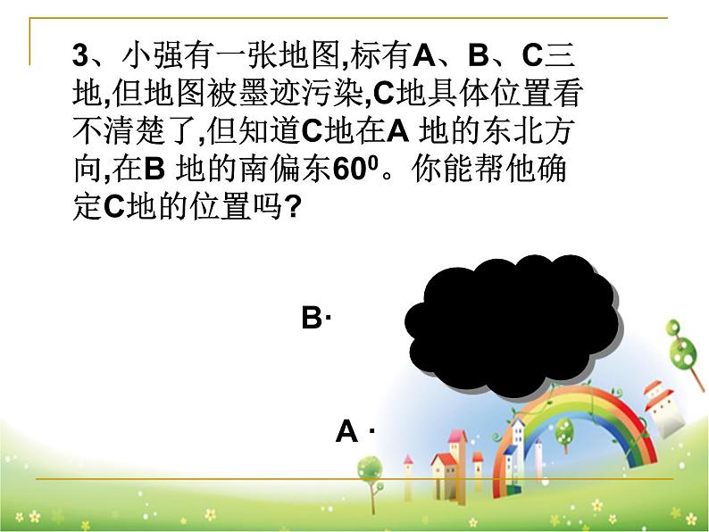 人教版七年级数学上册--4.3.3余角和补角-方位角-课件3第7页