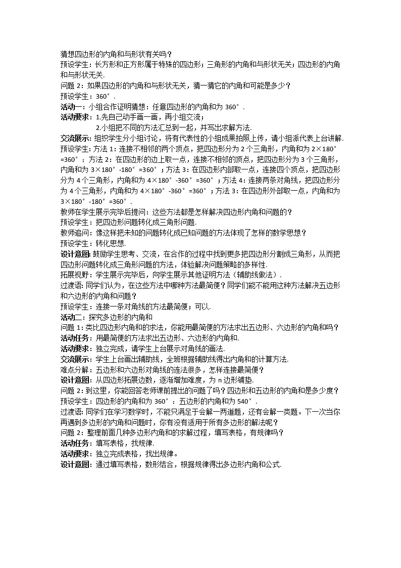 人教版八年级数学上册--11.3.1多边形-教学设计402