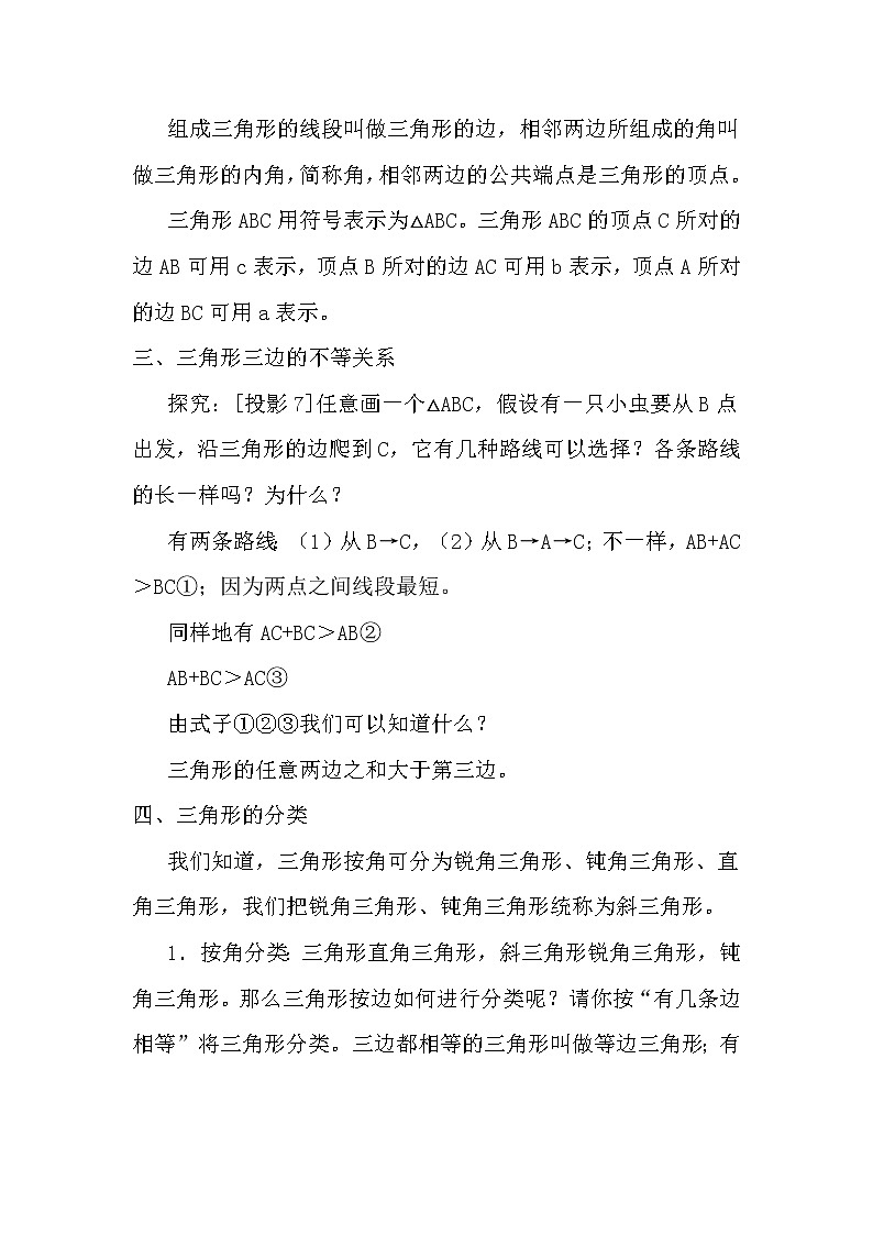 人教版八年级数学上册--11.1.3三角形的稳定性-教学设计402