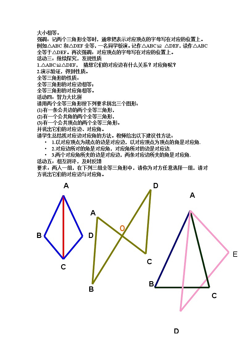 人教版八年级数学上册--12.1全等三角形-教学设计4第2页