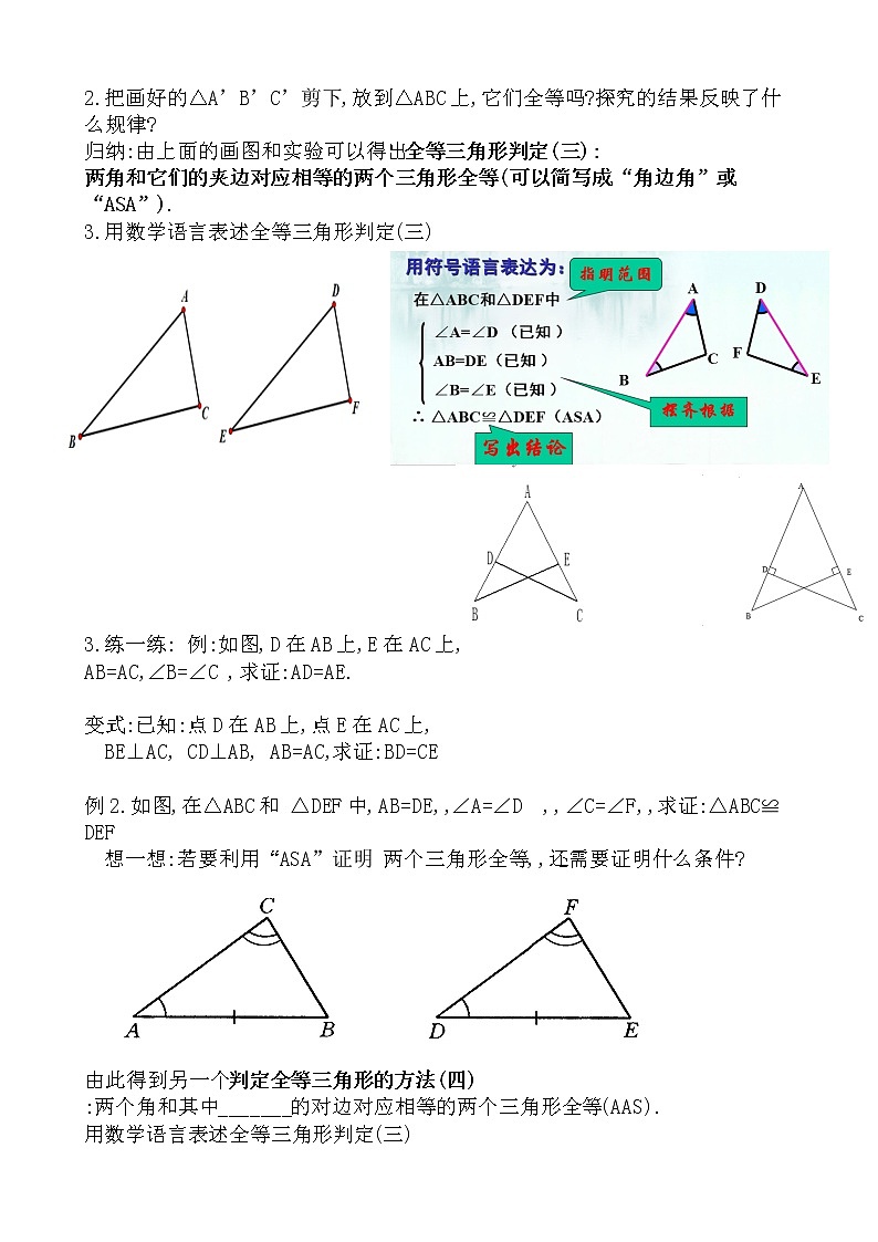 人教版八年级数学上册--12.2 三角形全等的判定（“角角边”判定三角形全等）教学设计4第2页